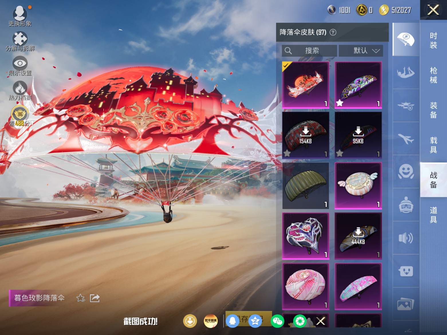 HPQM4154581和平精英账号详情图17