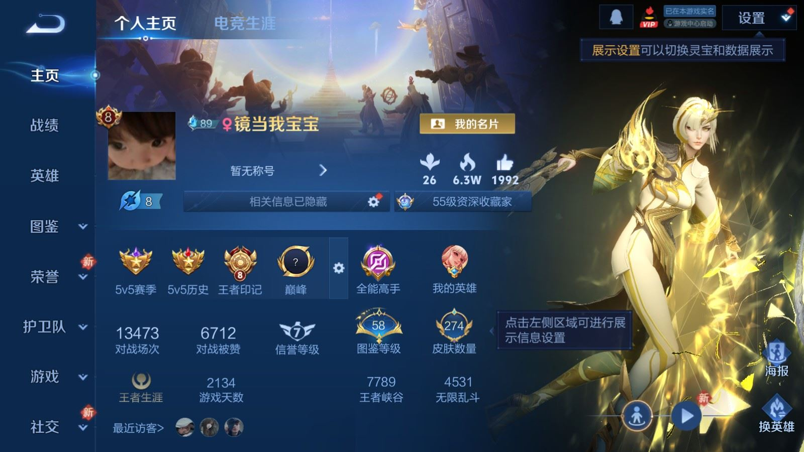 WZQM4275230王者荣耀账号详情图3