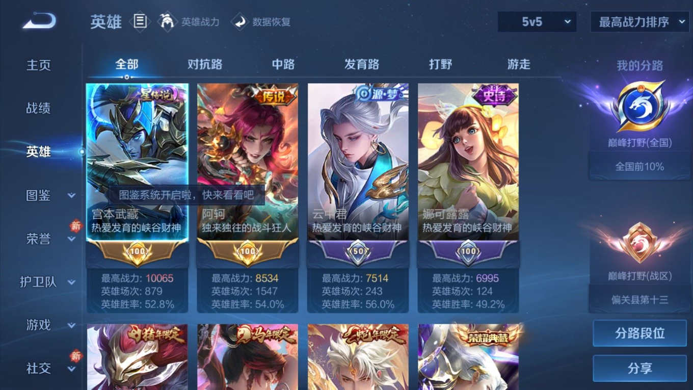 WZQM4275254王者荣耀账号详情图5