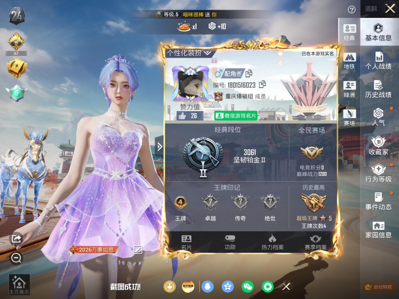 HPQM4154651和平精英账号详情图5