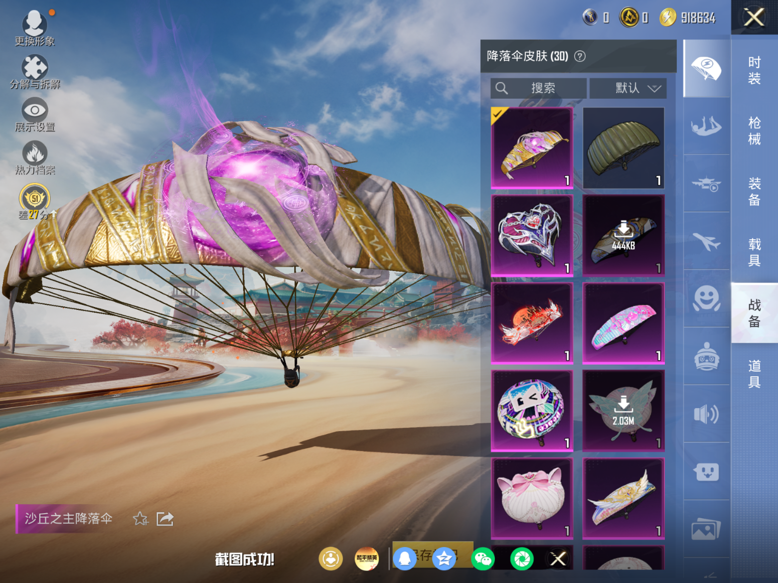 HPQM4154651和平精英账号详情图10