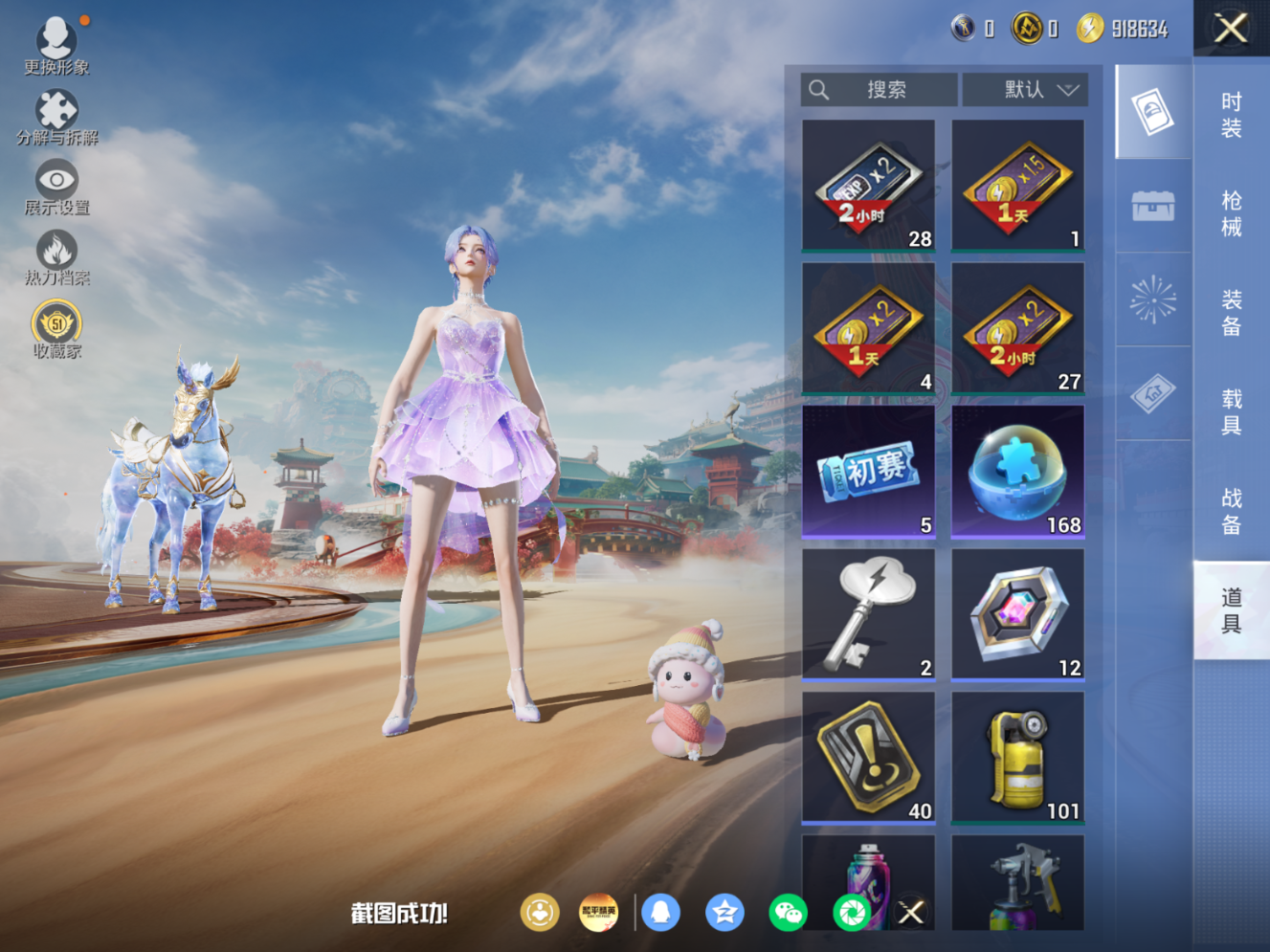 HPQM4154651和平精英账号详情图11