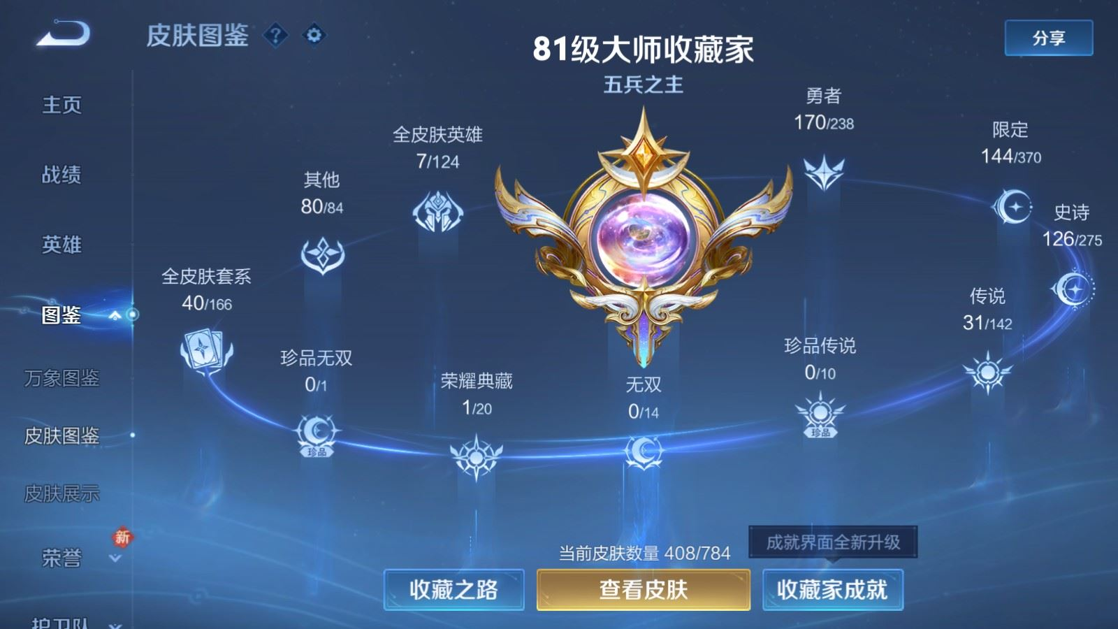 WZQM4275305王者荣耀账号详情图4