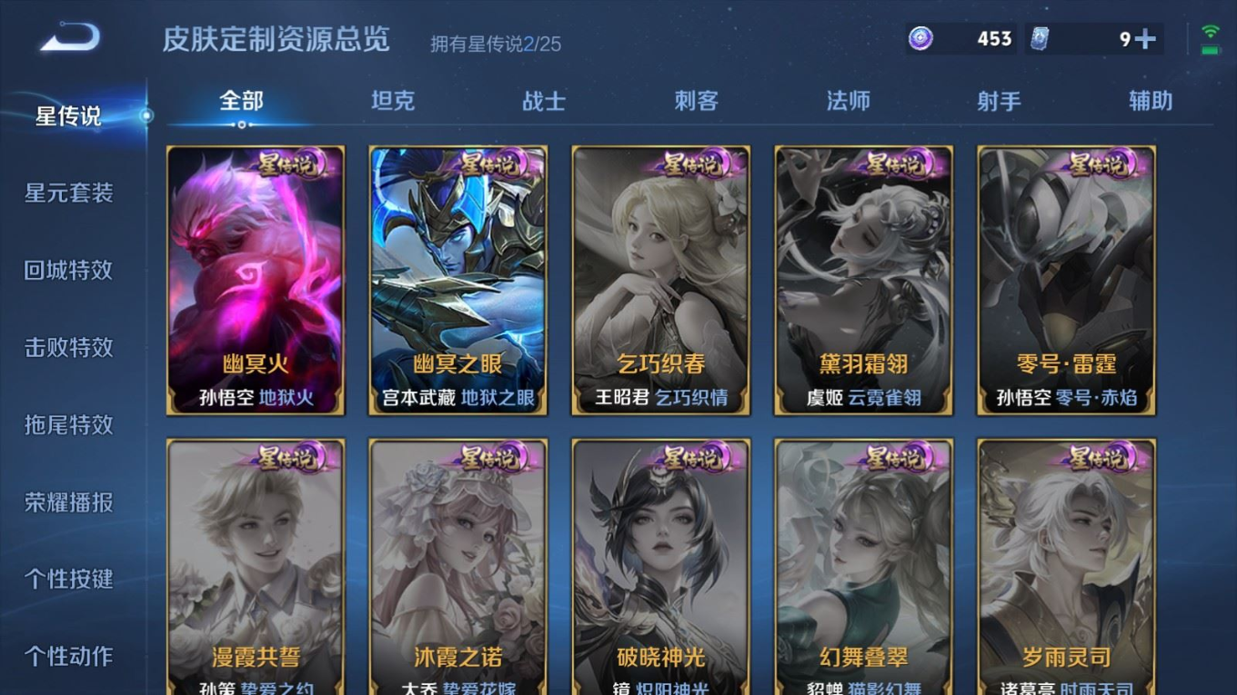 WZQM4275317王者荣耀账号详情图16 WZQM4275317王者荣耀账号详情图16