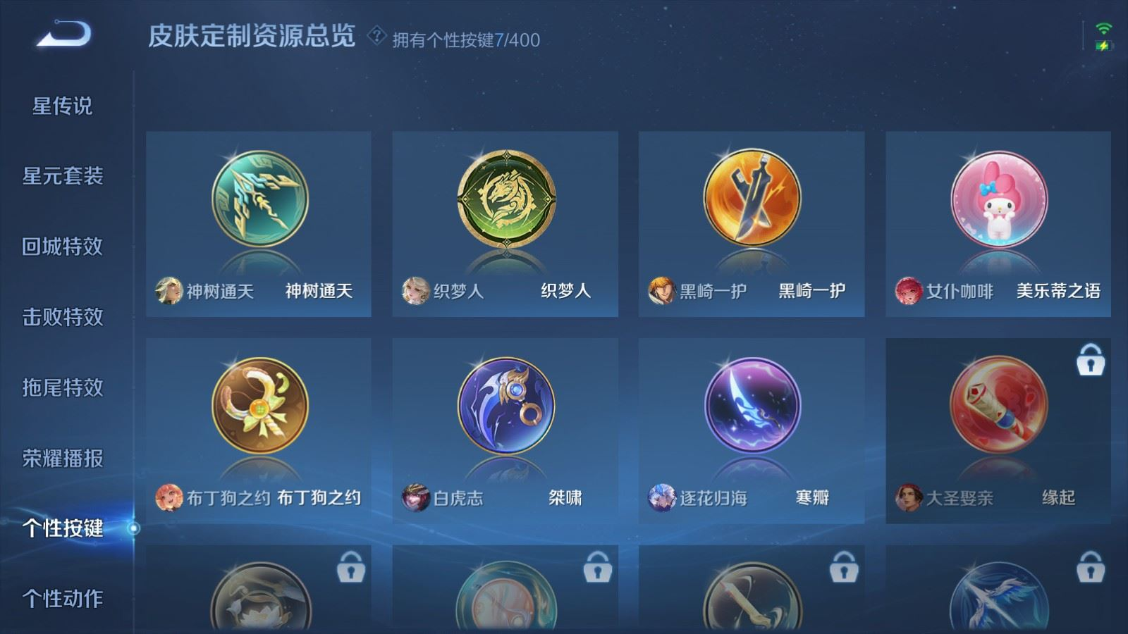 WZQM4275320王者荣耀账号详情图24