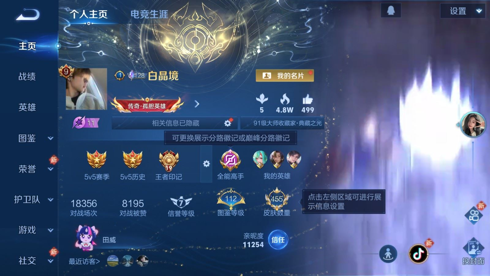 WZQM4275322王者荣耀账号详情图3