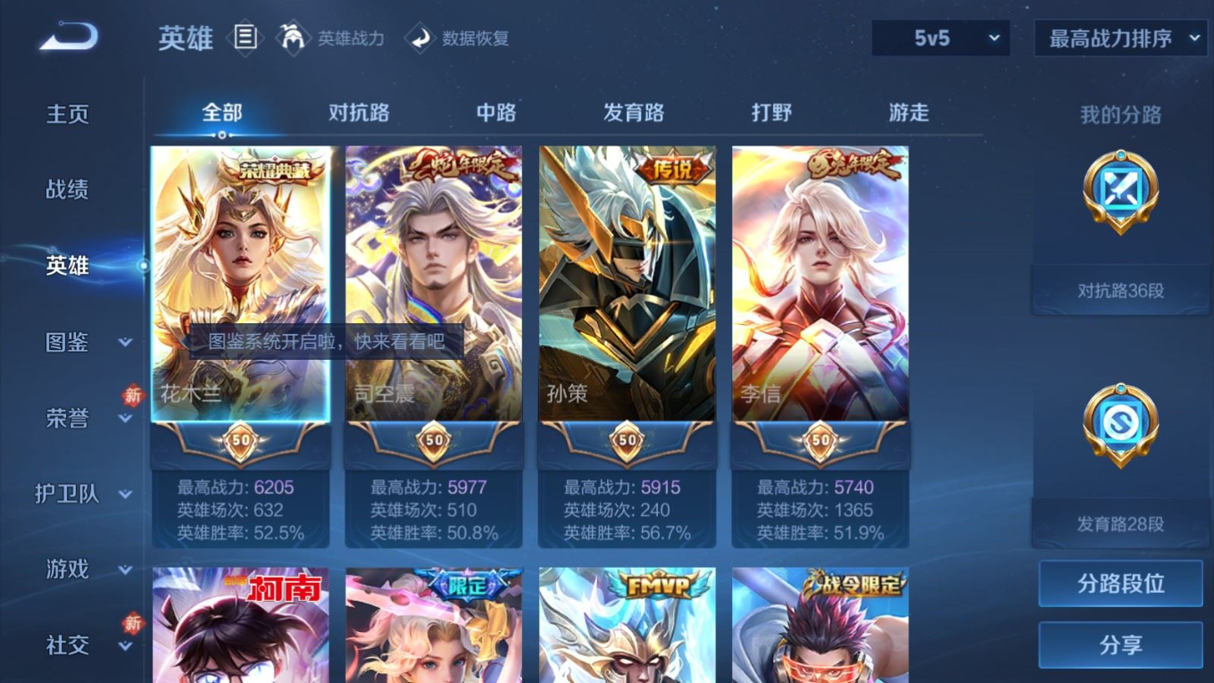 WZQM4275322王者荣耀账号详情图5