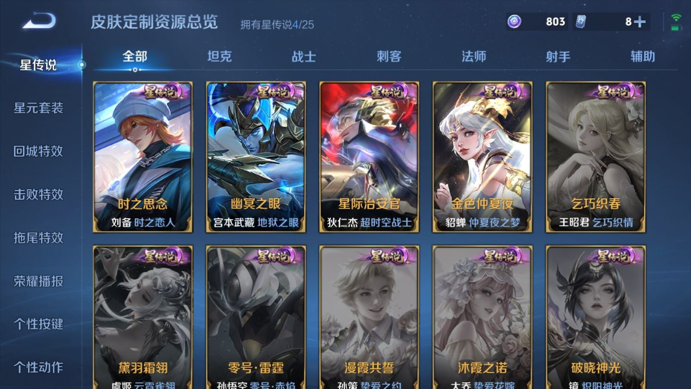 WZQM4275322王者荣耀账号详情图30