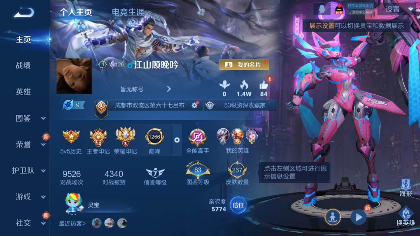 WZQM4275331王者荣耀账号详情图5