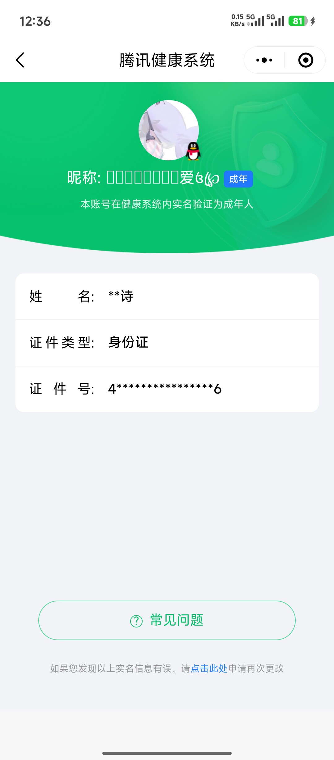 WZQM4299277王者荣耀账号详情图3