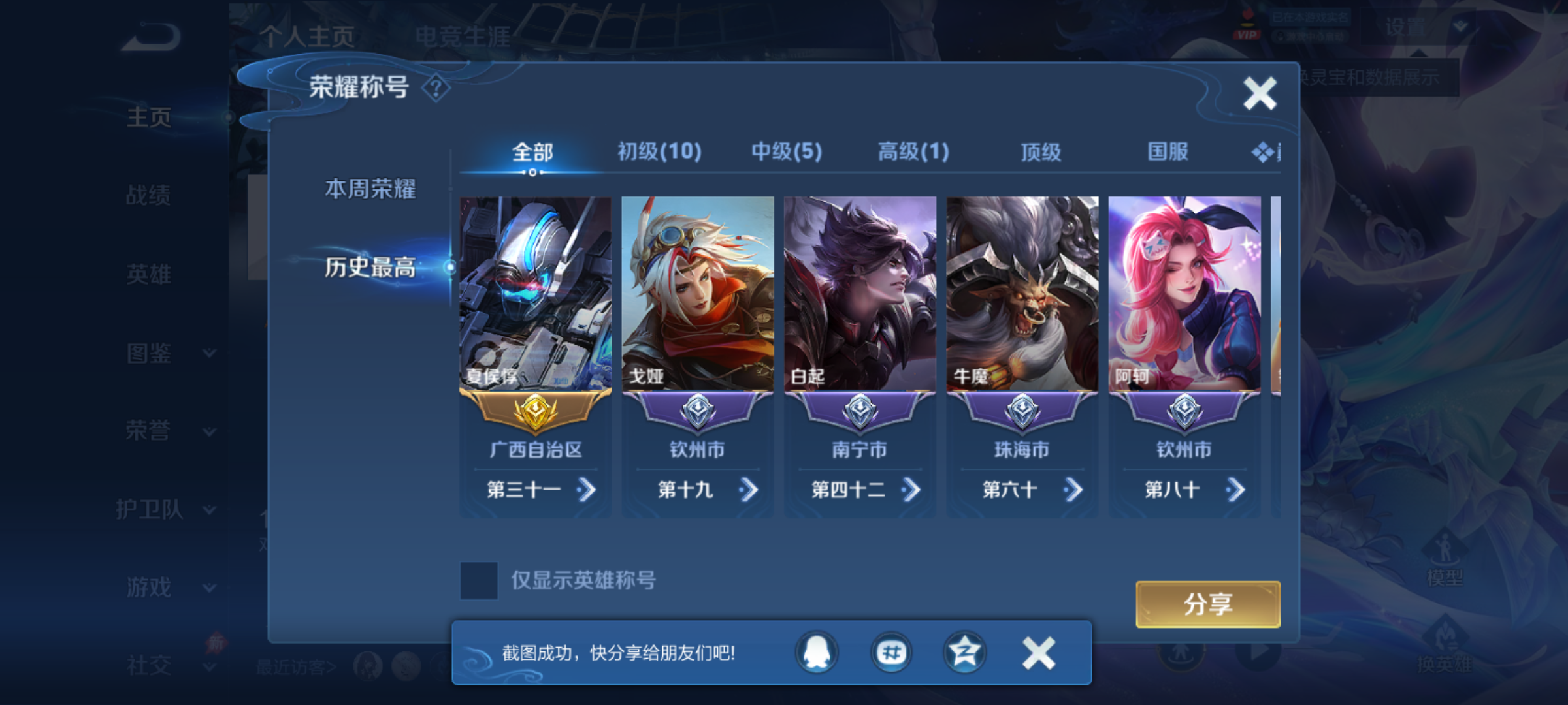 WZQM4275418王者荣耀账号详情图4 WZQM4275418王者荣耀账号详情图4