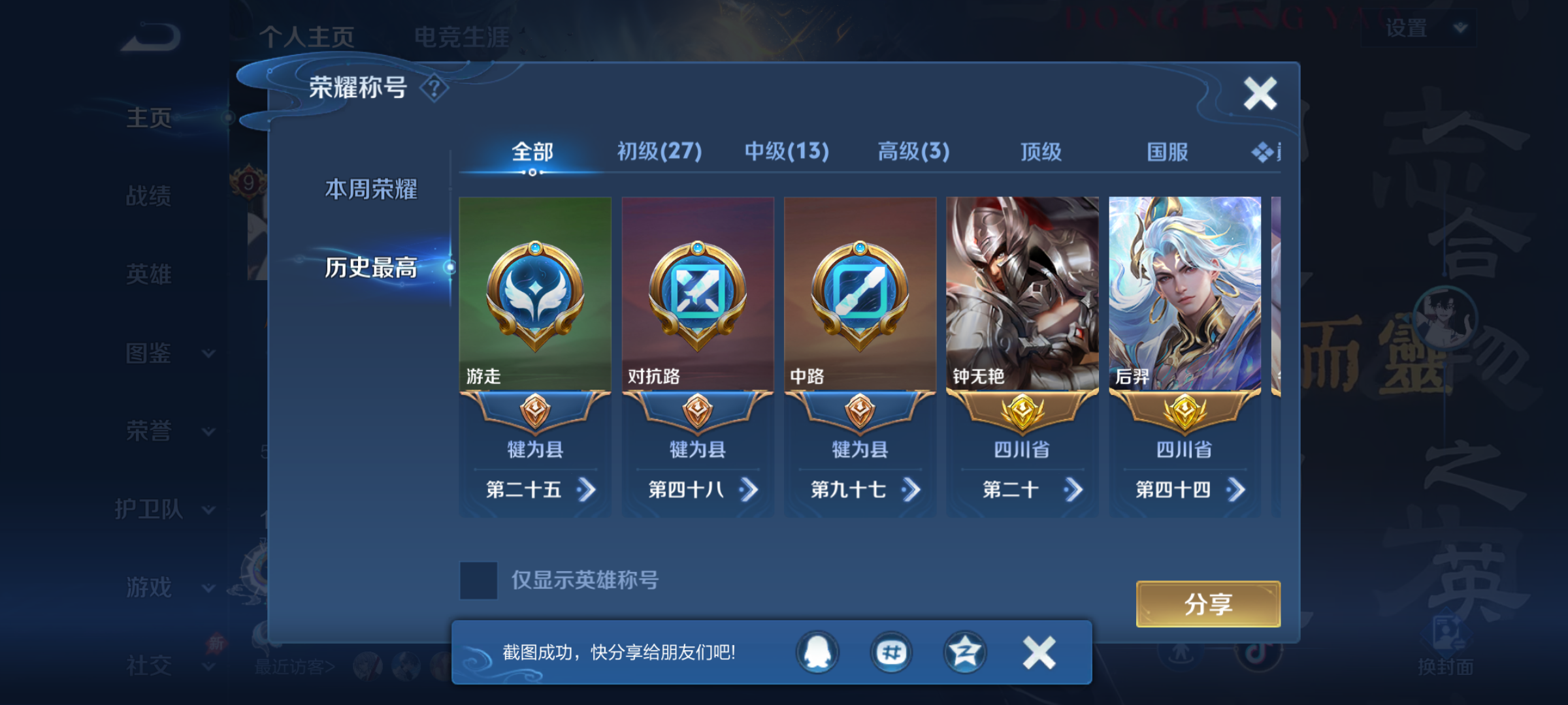 WZCMW4297087王者荣耀账号详情图4