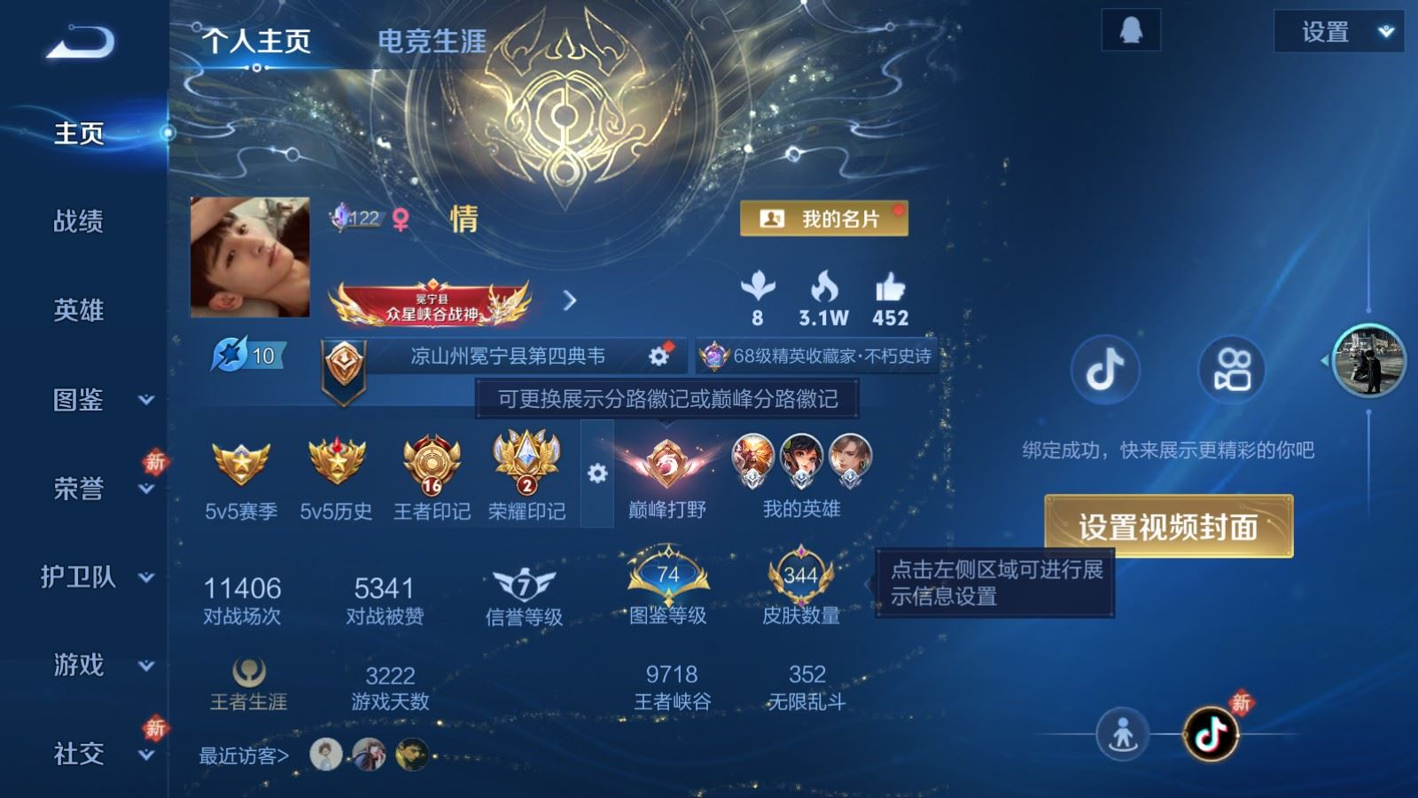 WZQM4275477王者荣耀账号详情图4