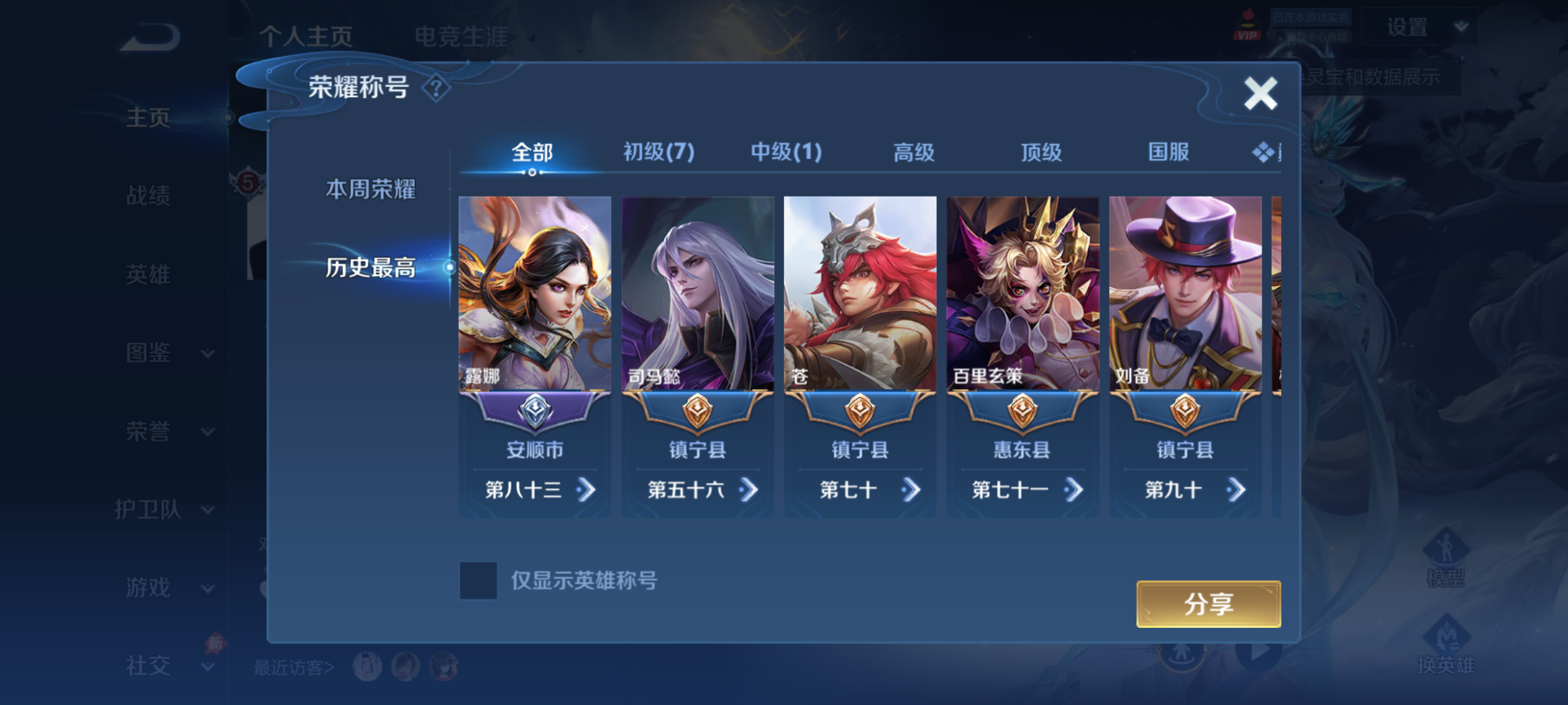 WZQM4284010王者荣耀账号详情图4 WZQM4284010王者荣耀账号详情图4