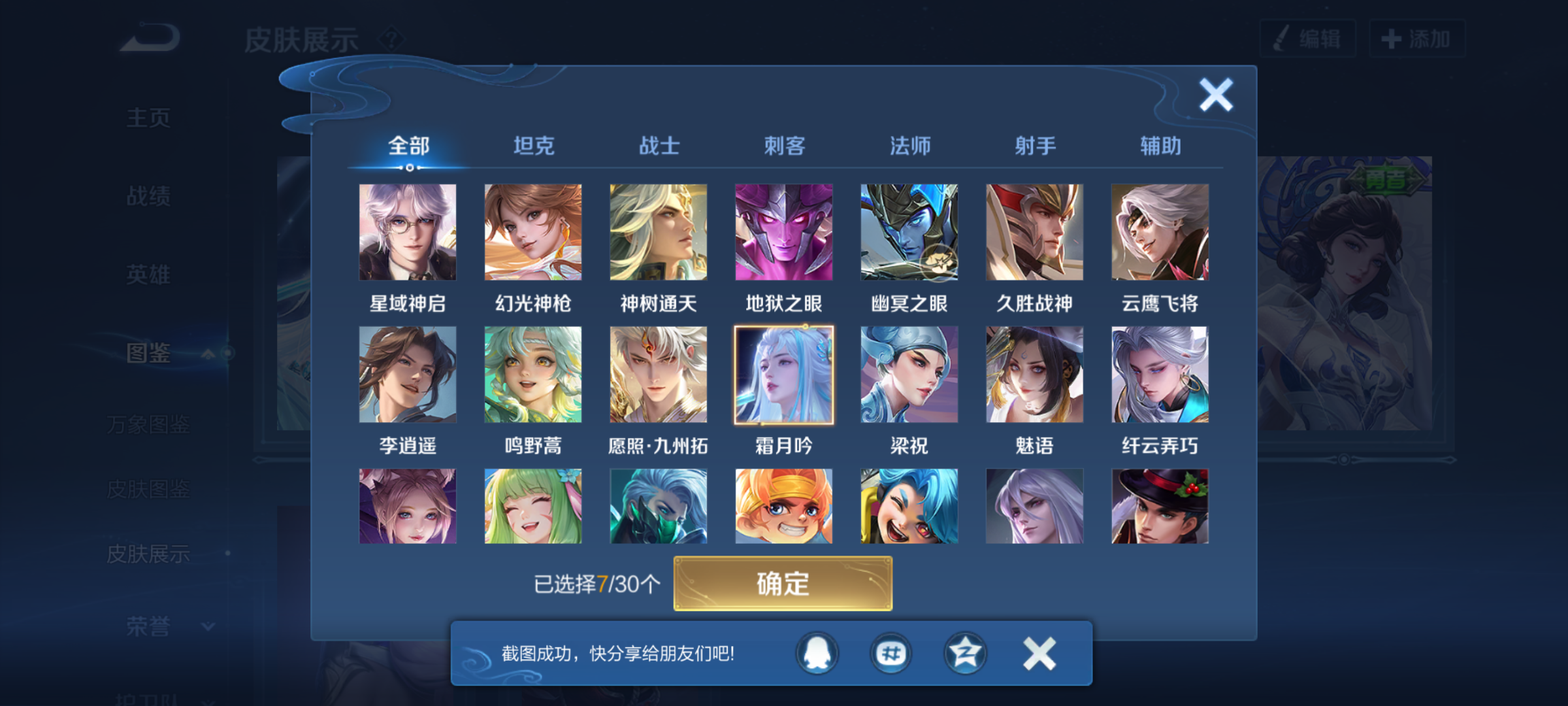 WZQM4284010王者荣耀账号详情图7 WZQM4284010王者荣耀账号详情图7