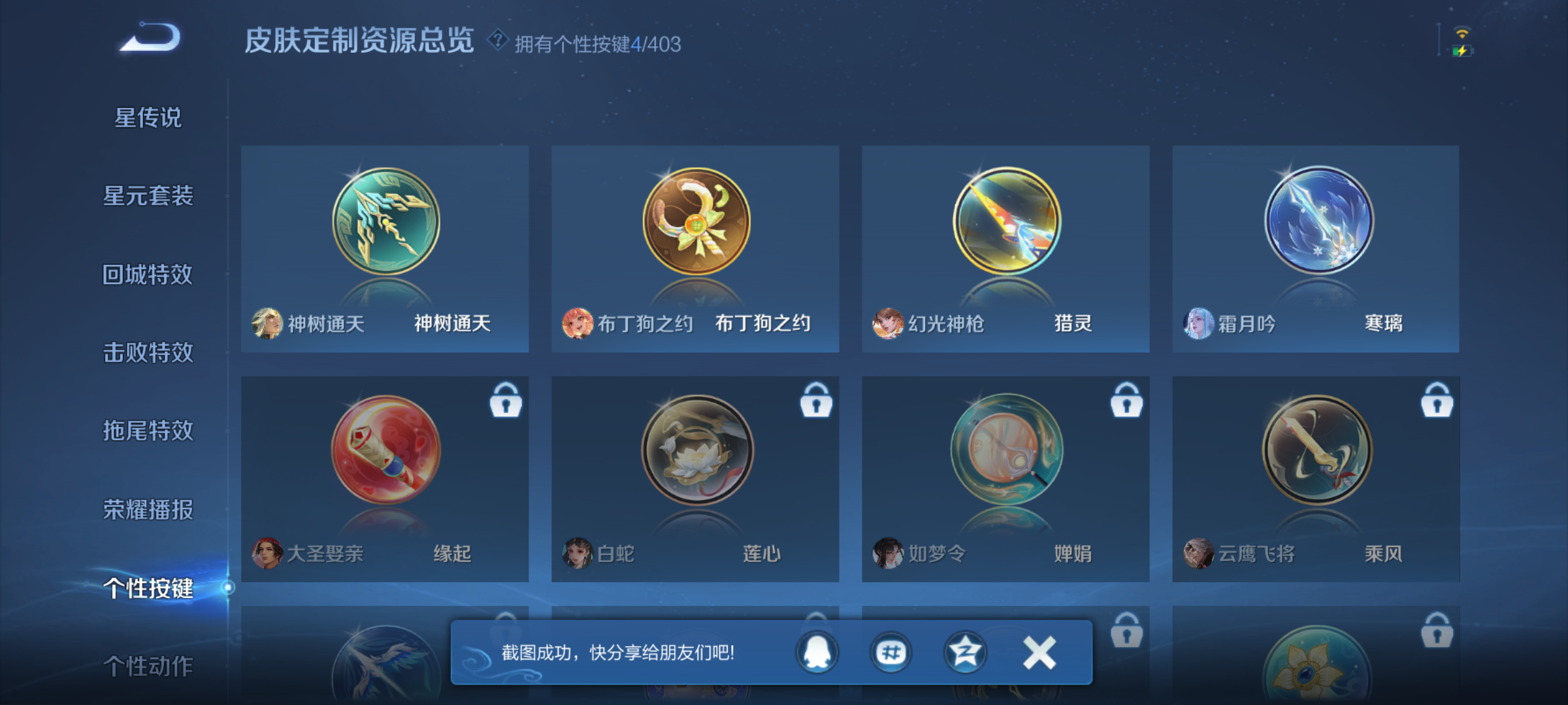 WZQM4284010王者荣耀账号详情图9 WZQM4284010王者荣耀账号详情图9