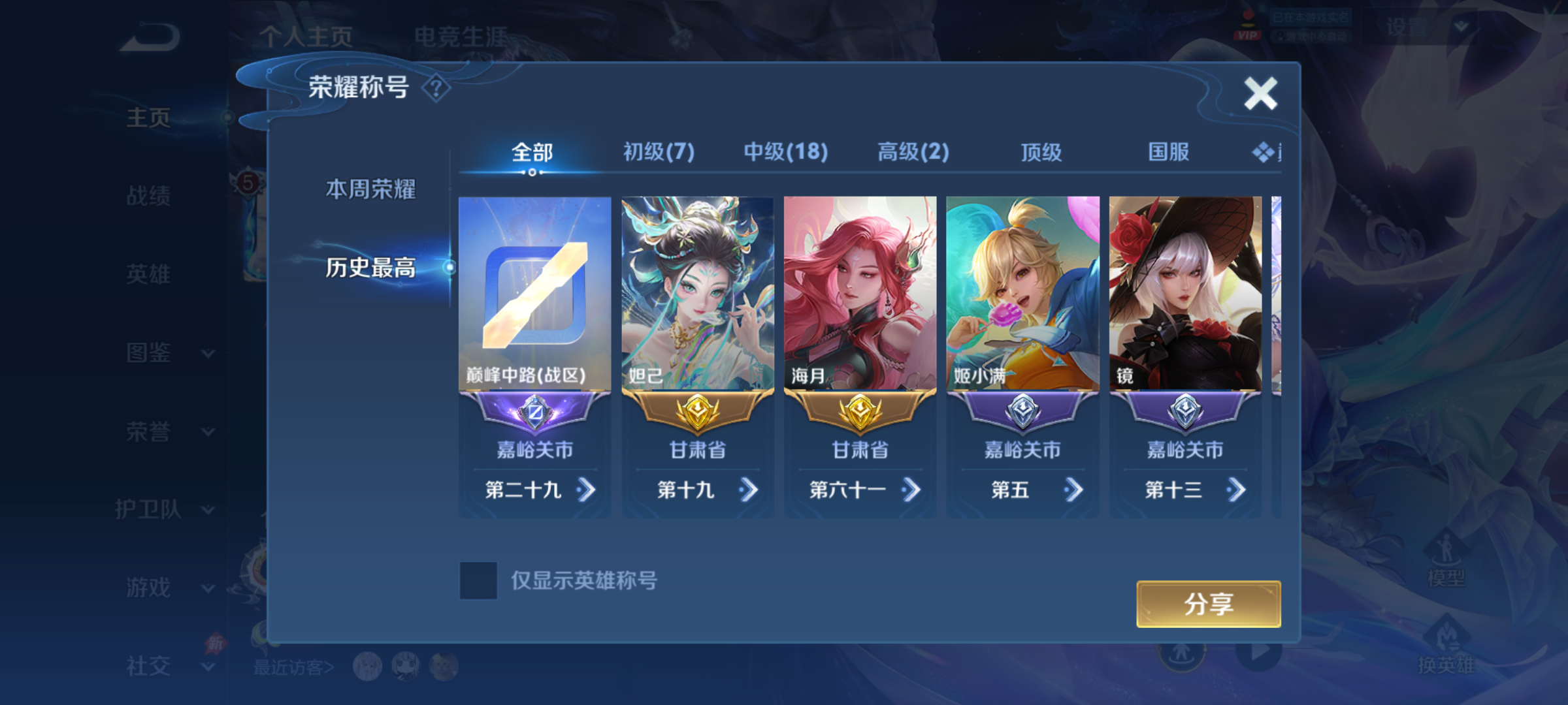 WZQM4275535王者荣耀账号详情图4