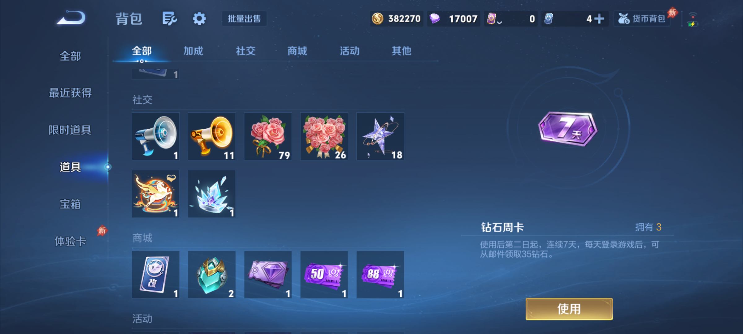 WZQM4275535王者荣耀账号详情图9