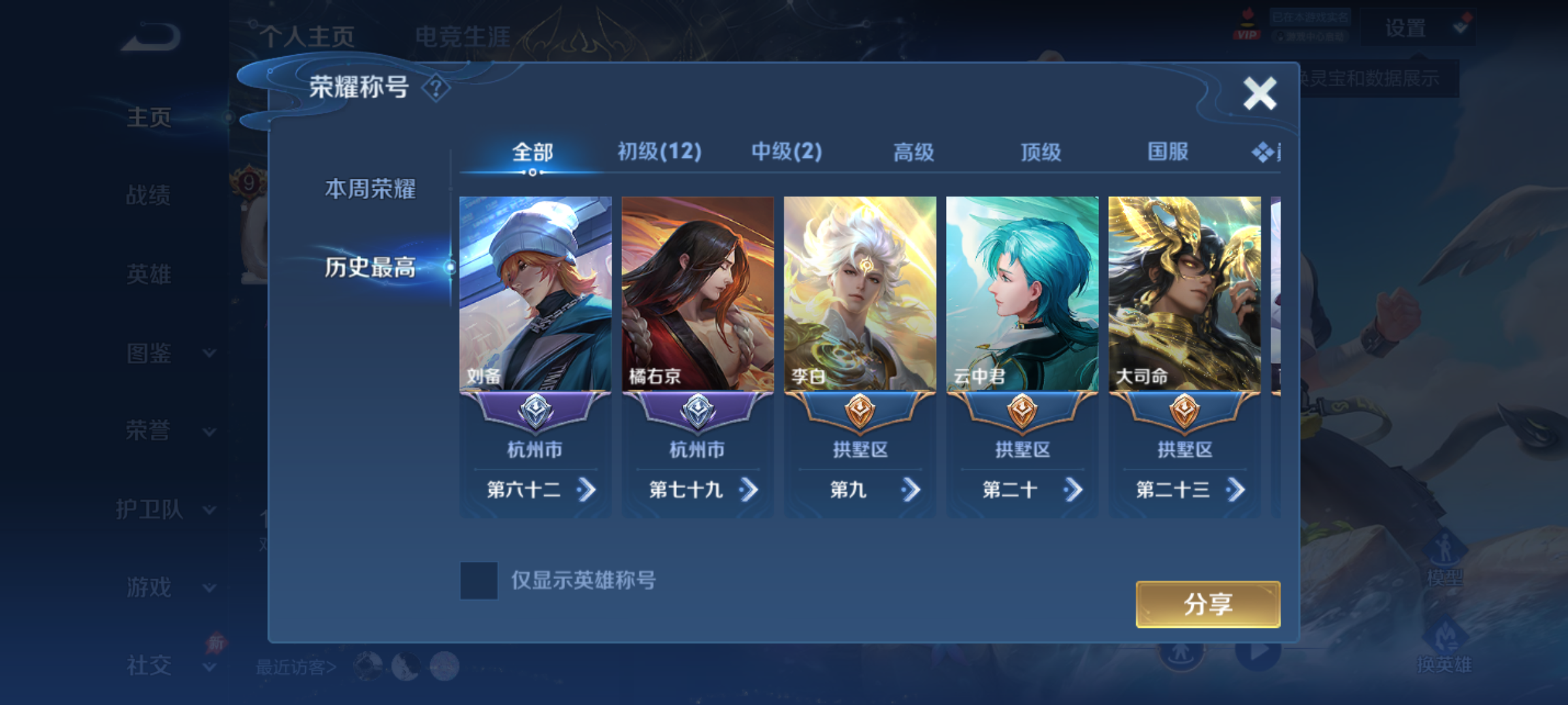 WZQM4275550王者荣耀账号详情图4