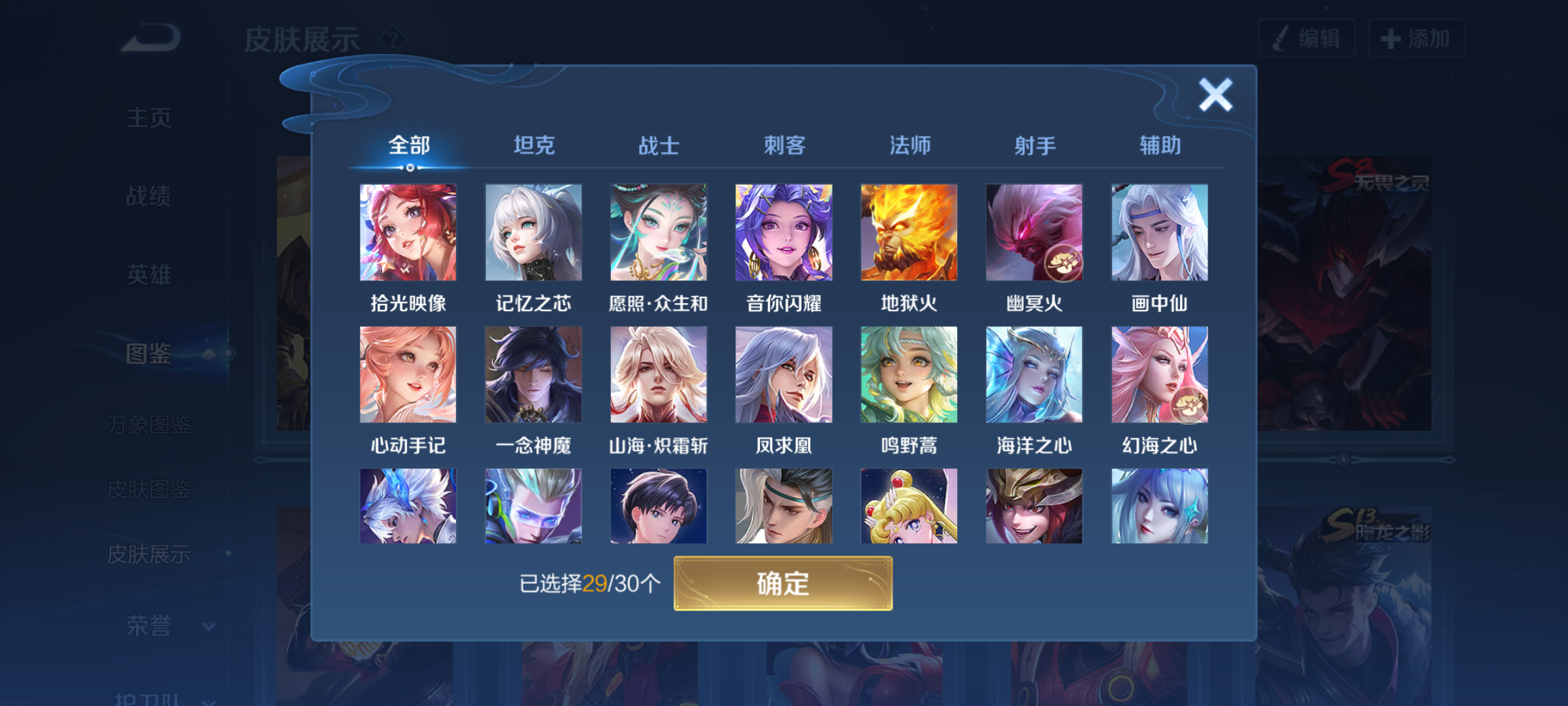 WZQM4284090王者荣耀账号详情图7