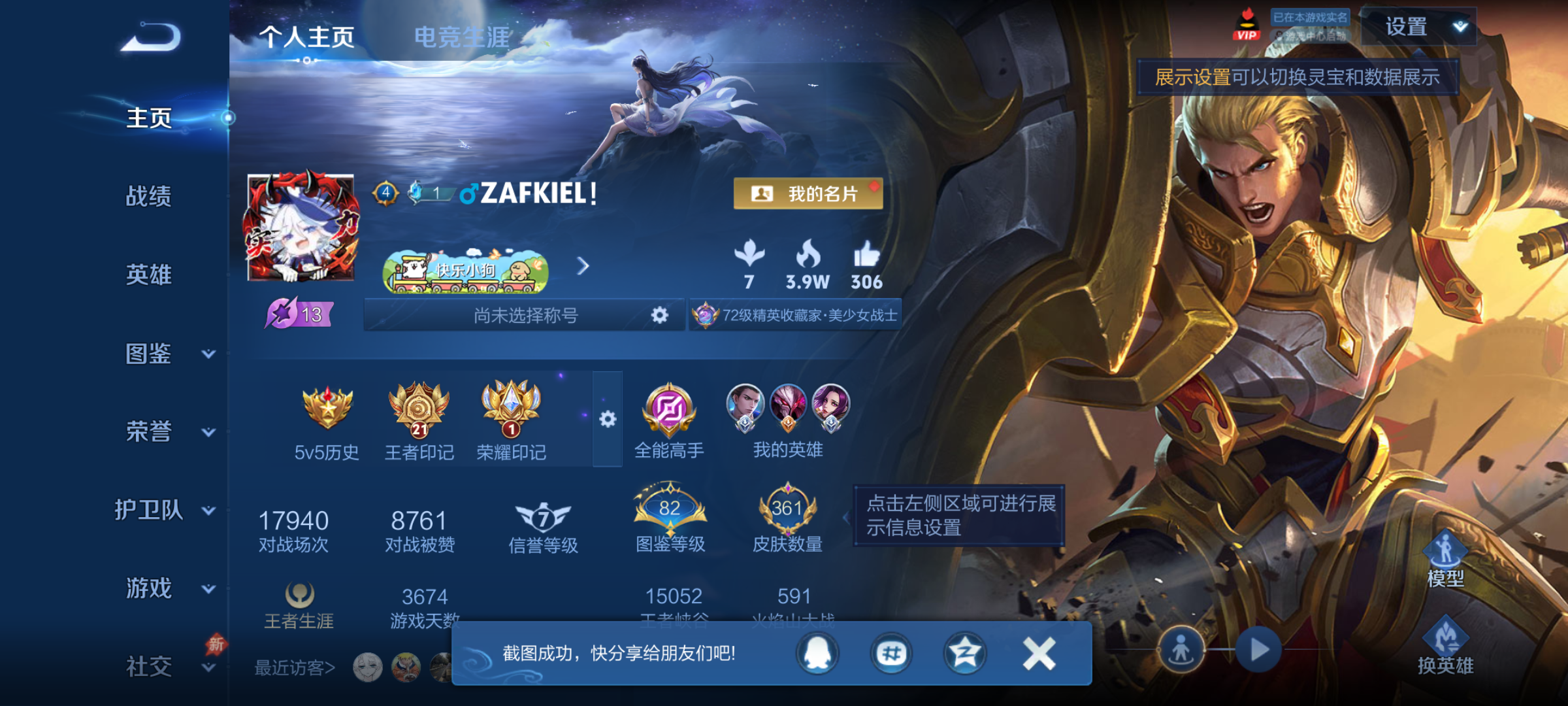 WZQM4284090王者荣耀账号详情图3