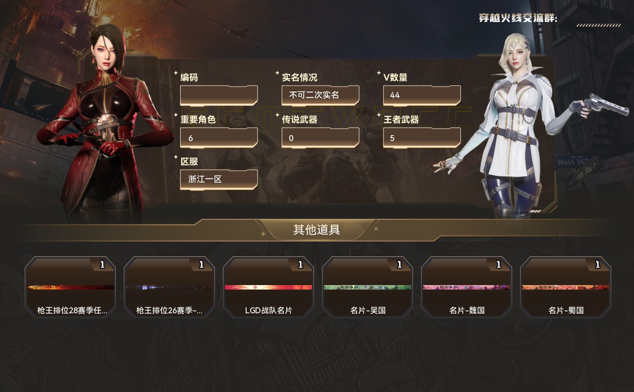 CFQM468495穿越火线账号详情图7