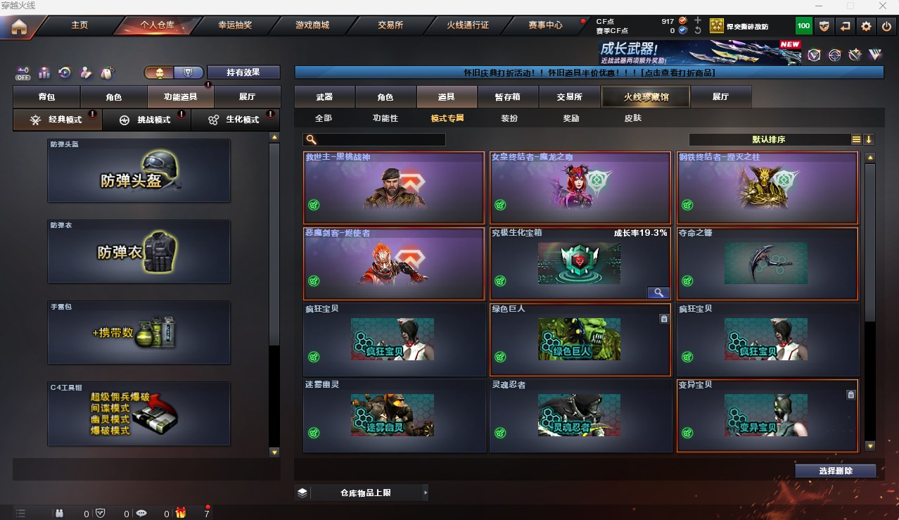 CFQM468495穿越火线账号详情图10