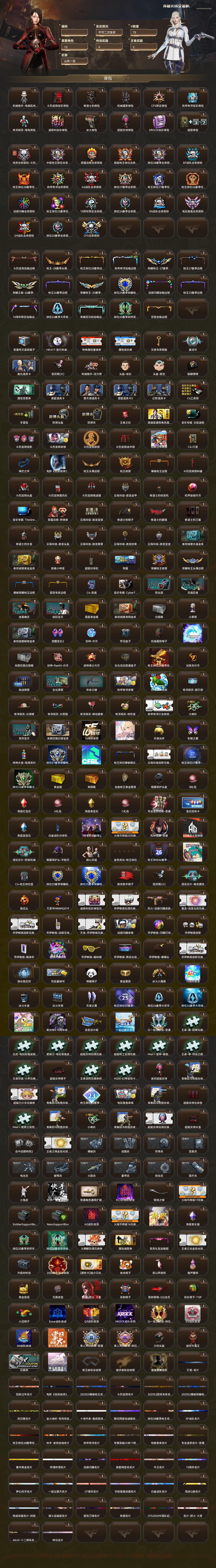 CFQM468502穿越火线账号详情图15