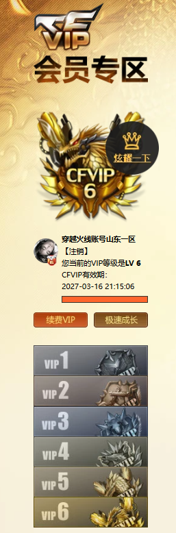 CFQM468502穿越火线账号详情图4