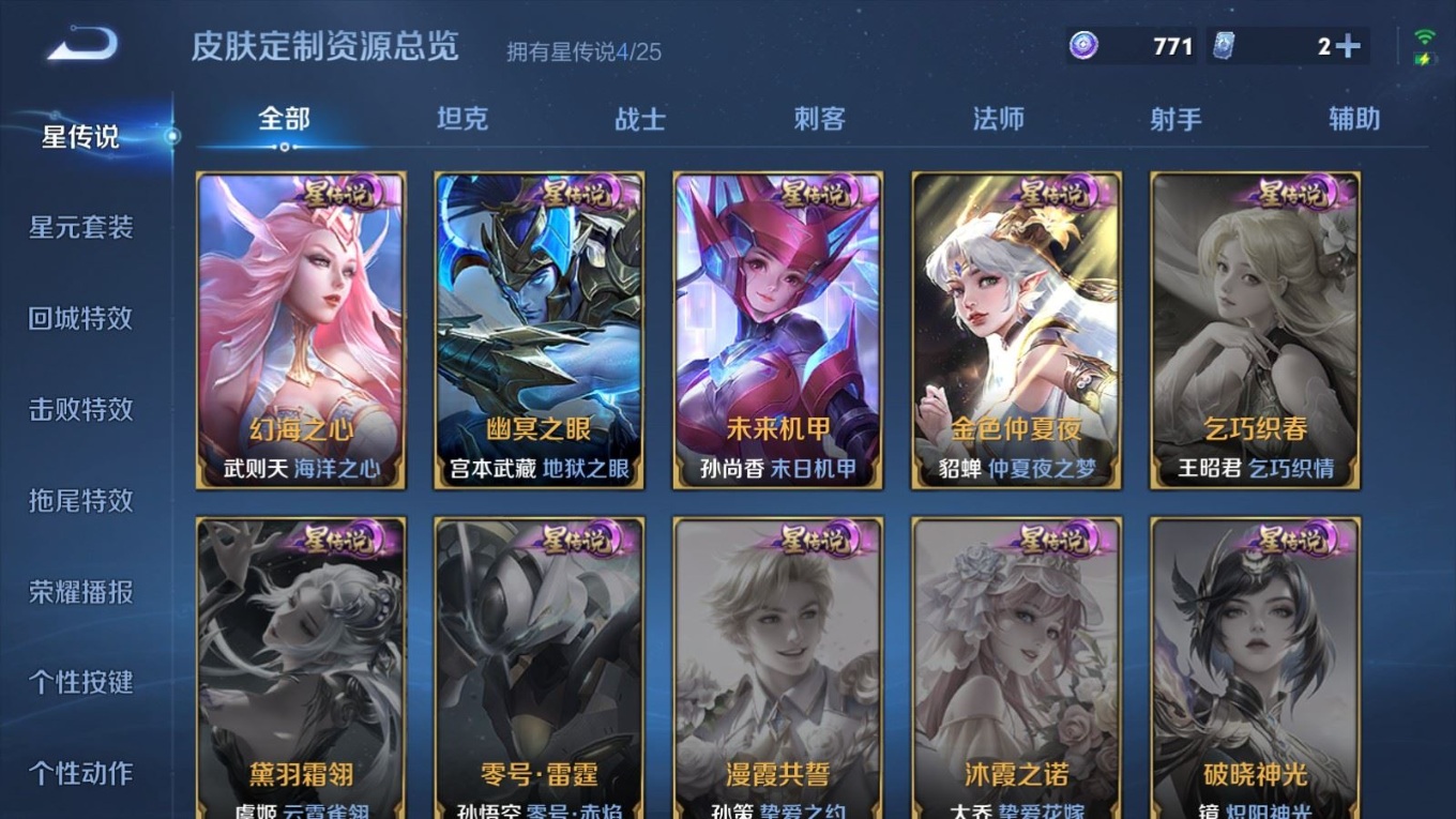 WZQM4275561王者荣耀账号详情图31