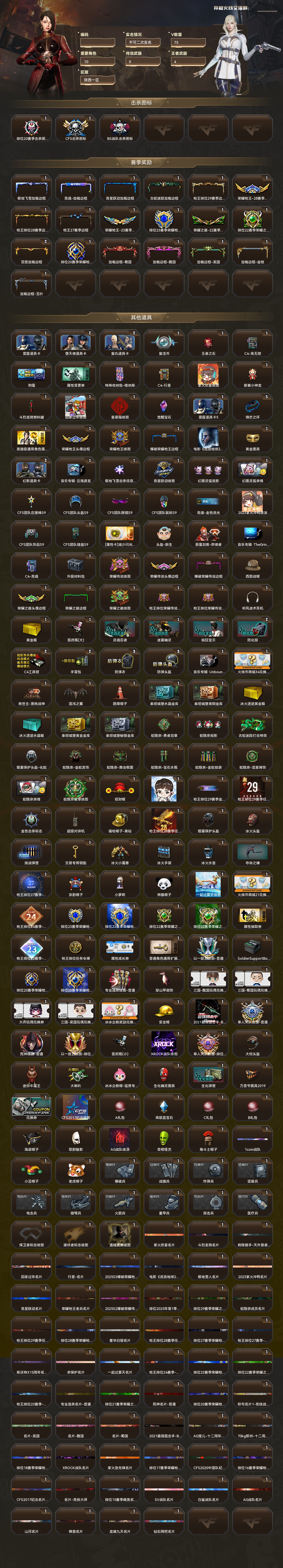 CFQM468499穿越火线账号详情图12