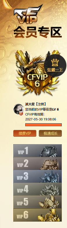 CFQM468501穿越火线账号详情图5