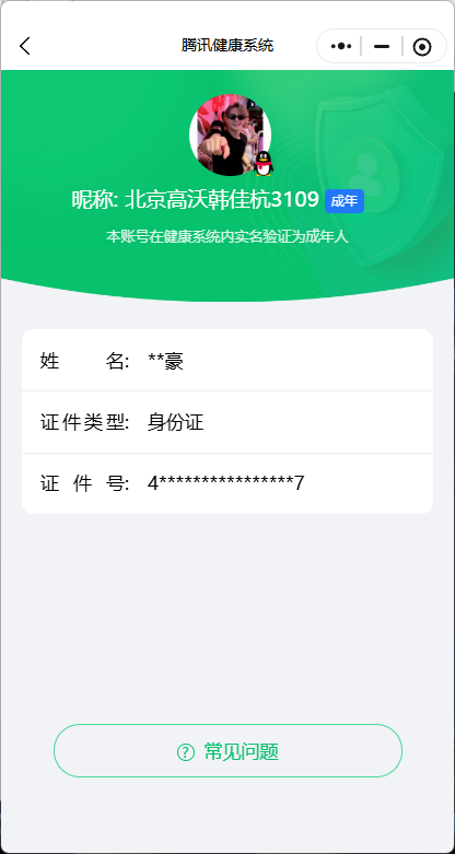 CFQM468501穿越火线账号详情图4