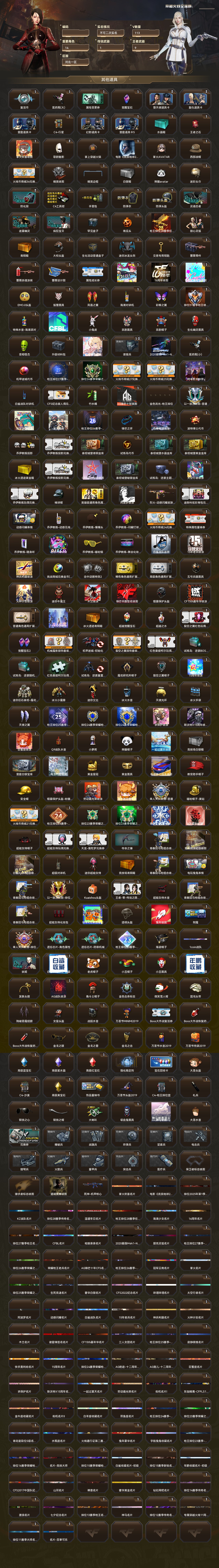 CFQM468501穿越火线账号详情图12