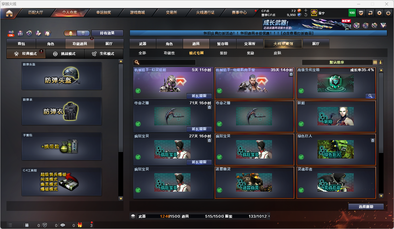 CFQM468501穿越火线账号详情图9