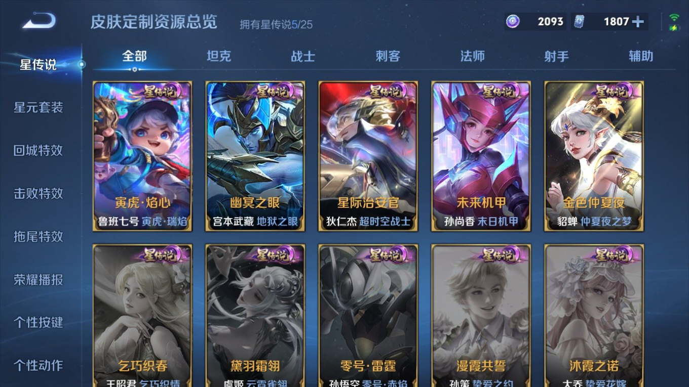 WZQM4275576王者荣耀账号详情图49