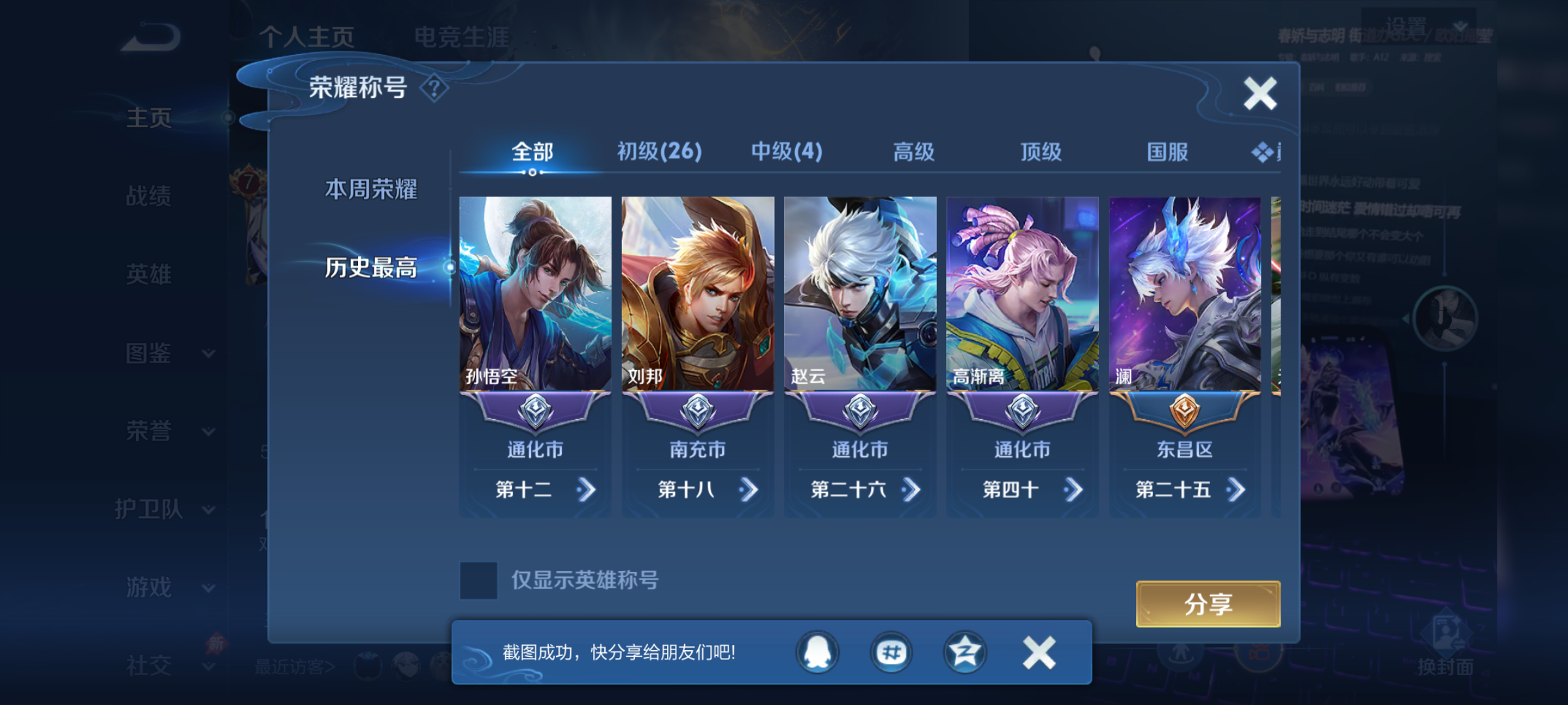 WZQM4275577王者荣耀账号详情图4