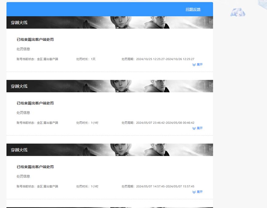 CFQM468507穿越火线账号详情图8