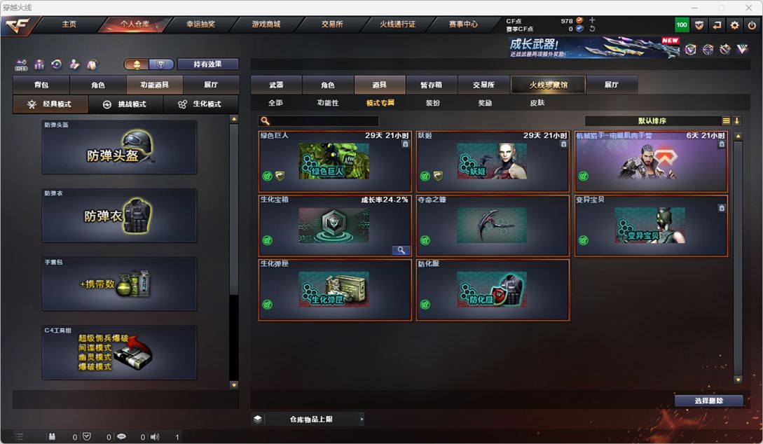 CFQM468507穿越火线账号详情图4