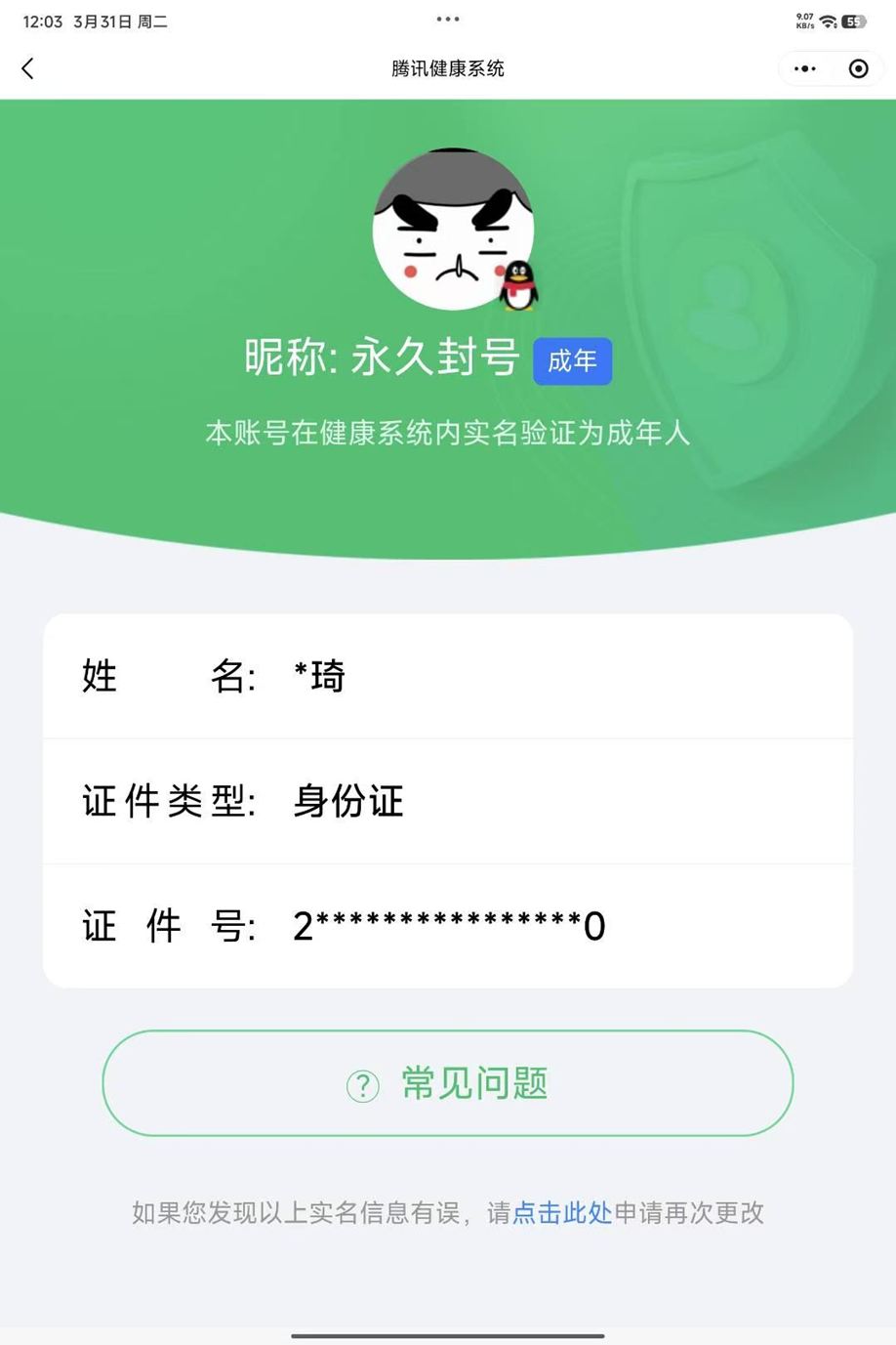 CFQM468507穿越火线账号详情图12