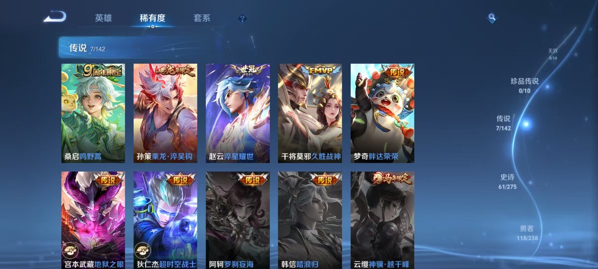 王者荣耀账号安卓QQ实名: 可修改 贵族等级: V7 英雄数: 127 皮肤数: 224 荣耀水晶: 银白咏叹调 传说皮