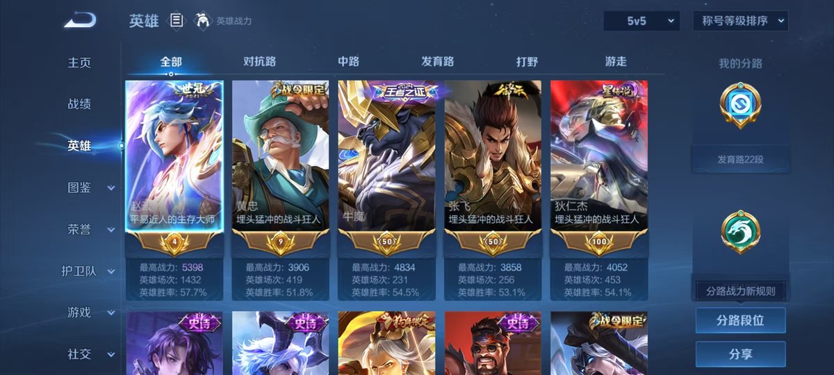 WZQM4275636王者荣耀账号详情图4