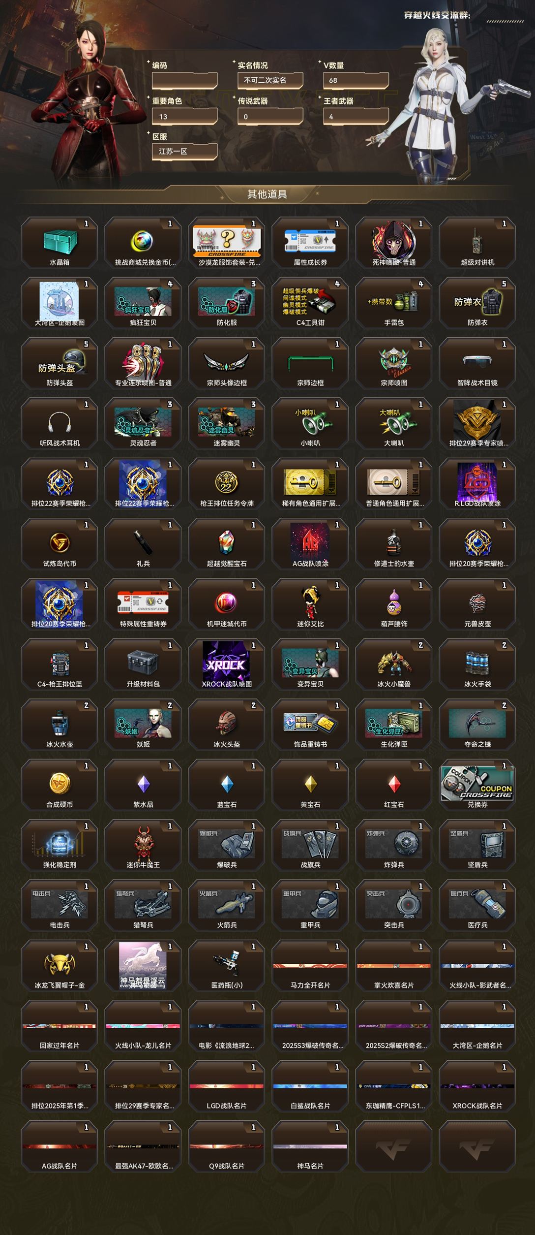 CFQM468518穿越火线账号详情图12