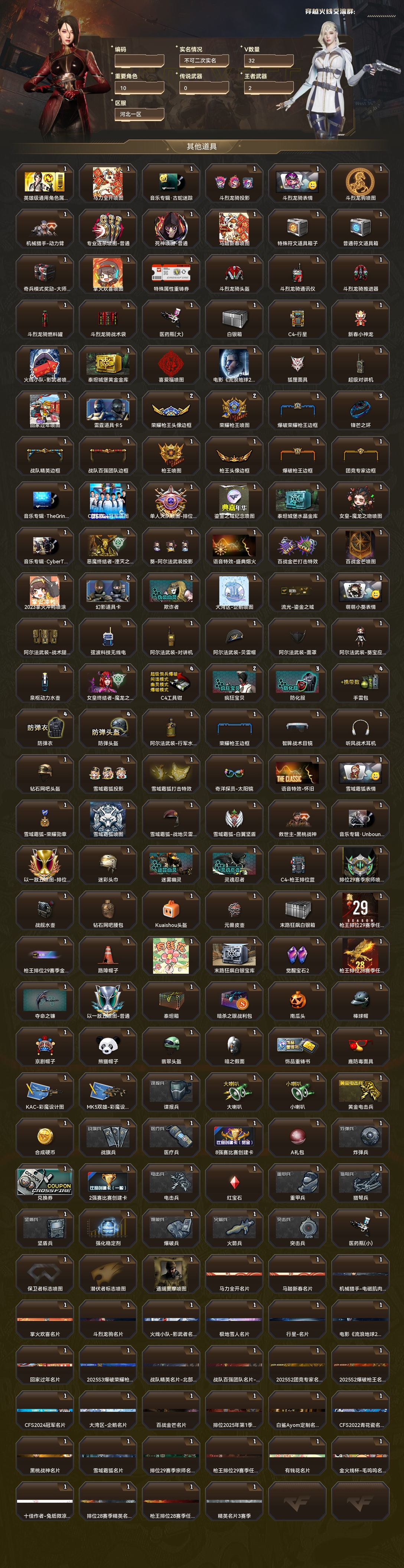 CFQM468519穿越火线账号详情图10