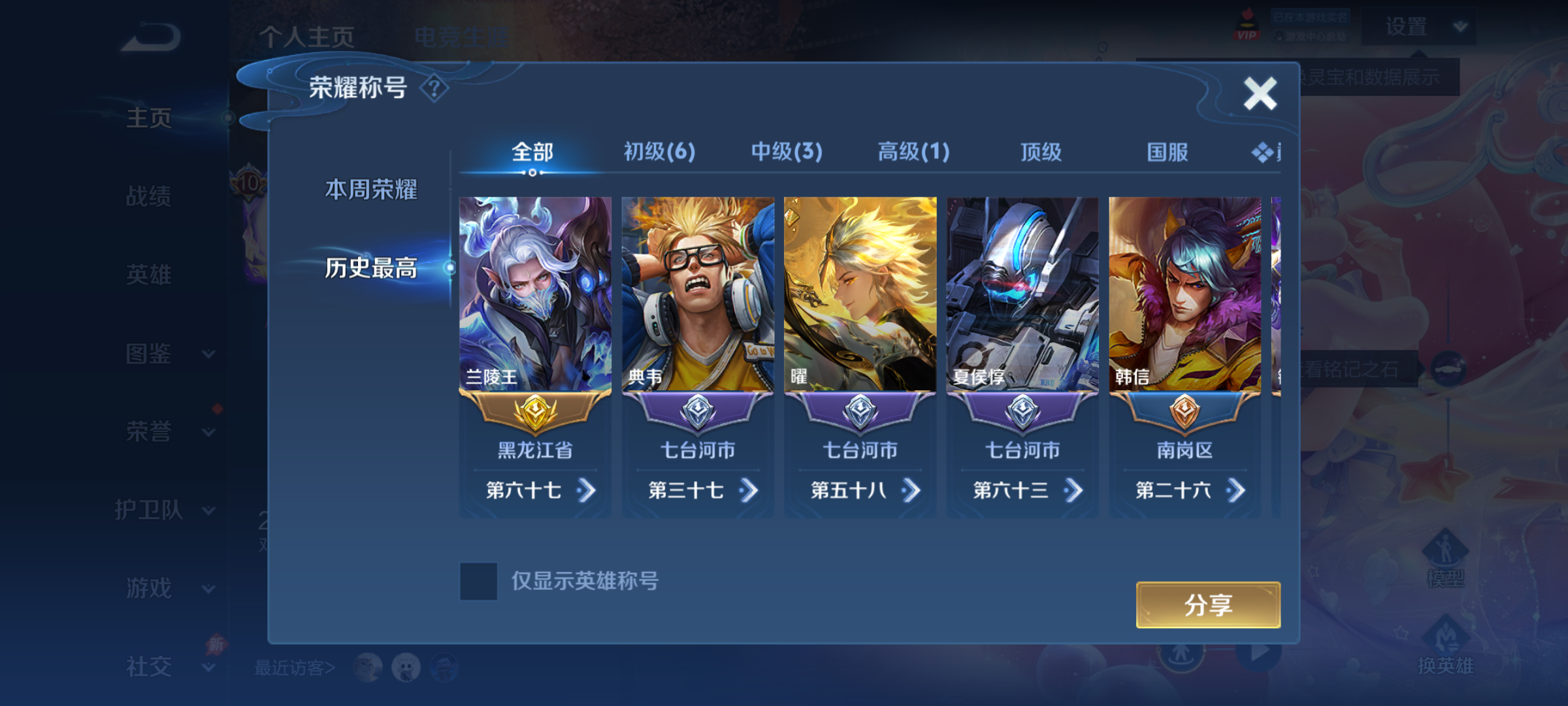 WZQM4275612王者荣耀账号详情图4