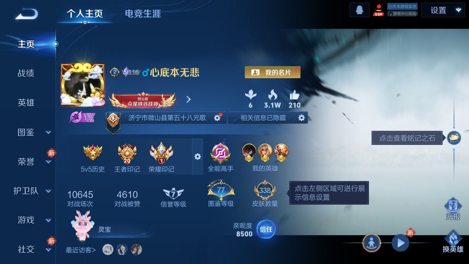 WZQM4275633王者荣耀账号详情图3