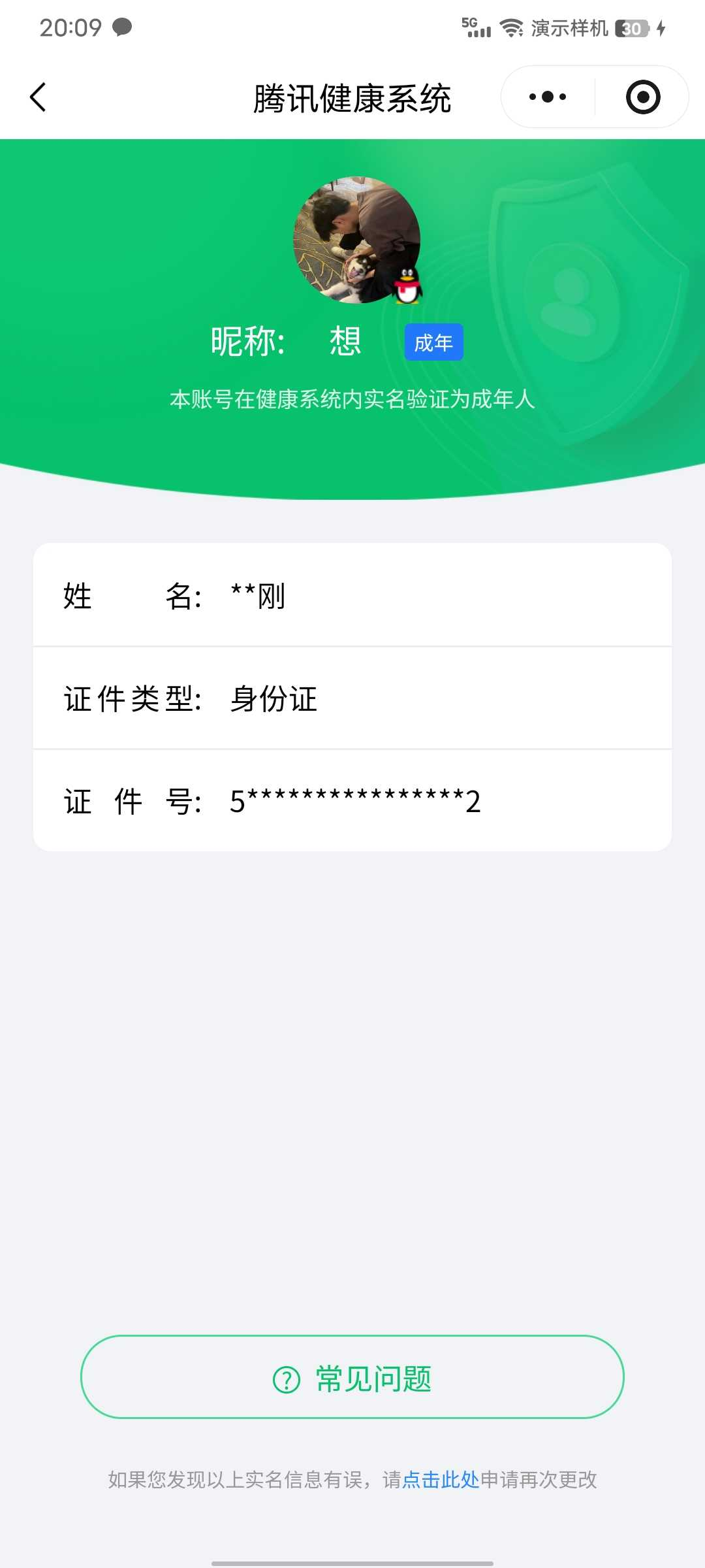 WZQM4289897王者荣耀账号详情图3