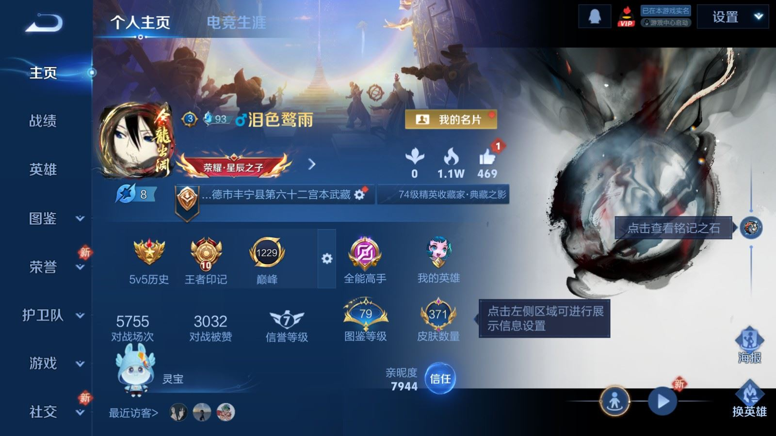 WZQM4275687王者荣耀账号详情图4 WZQM4275687王者荣耀账号详情图4