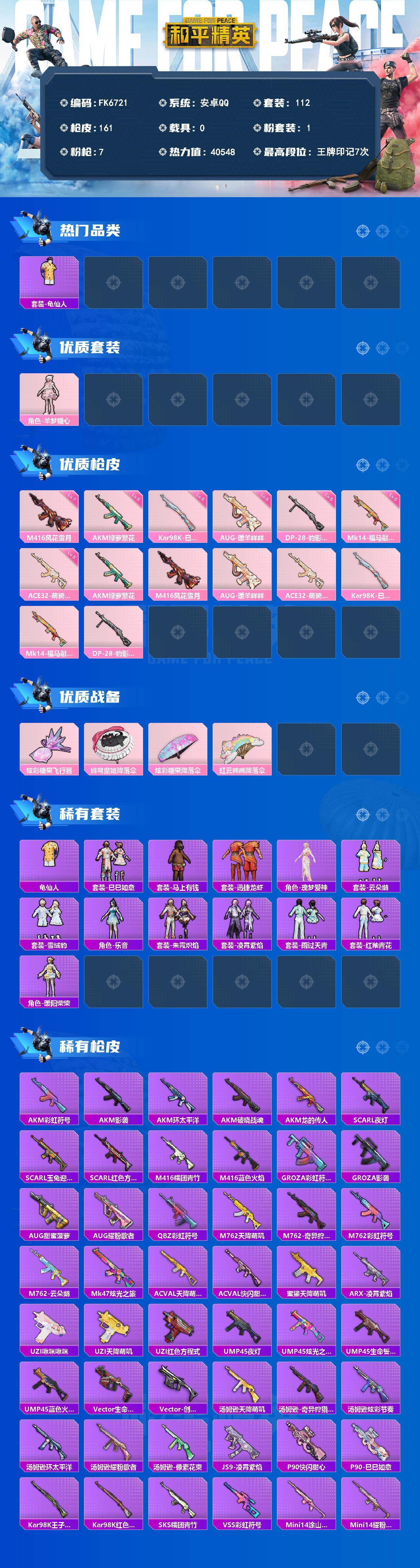 HPCMW4169406和平精英账号详情图3