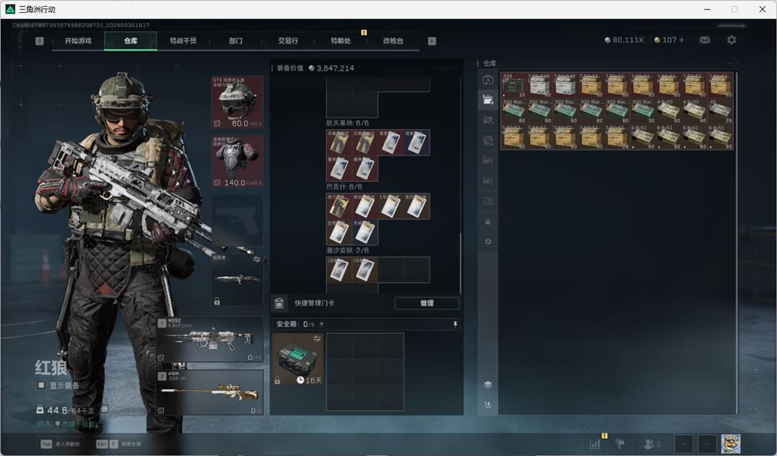 SJZQM486669三角洲行动账号详情图23